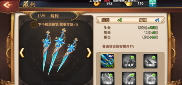 山海经之名剑录攻略  山海经之名剑录战斗力提升攻略