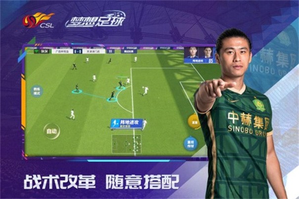 梦想足球 1