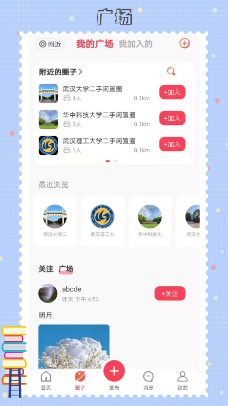 比邻猩app 1