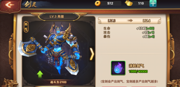 山海经之名剑录攻略  山海经之名剑录战斗力提升攻略