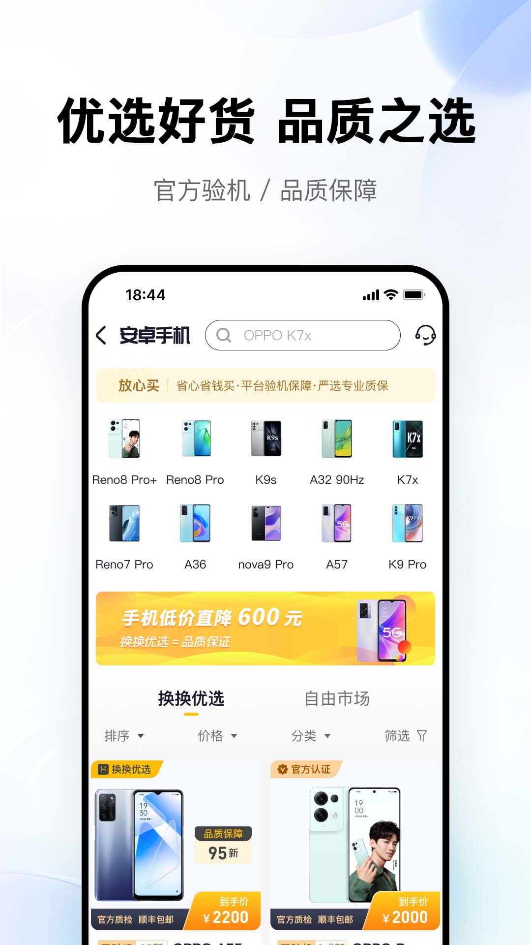换换二手平台app 2