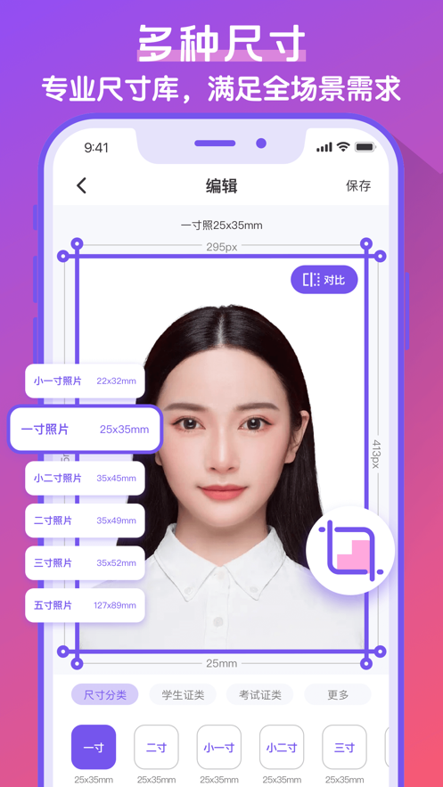 随拍证件照 2