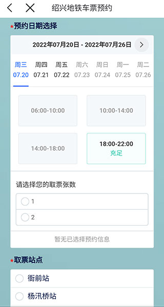 绍兴地铁 4