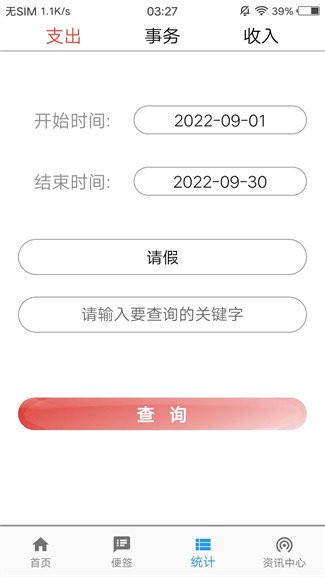 苟旦记账 2