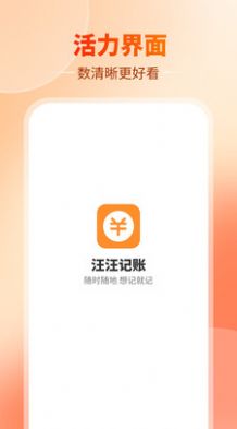 汪汪记账 1