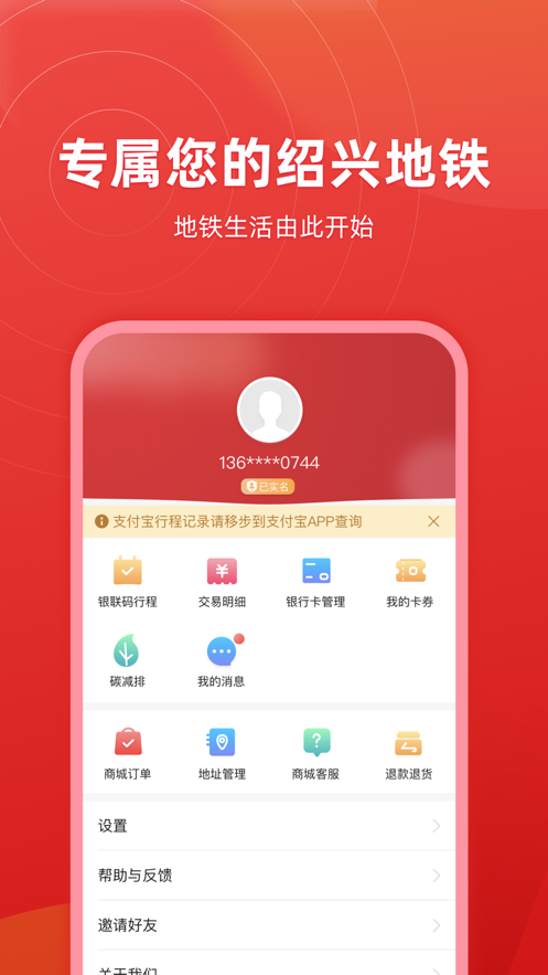 绍兴地铁 1