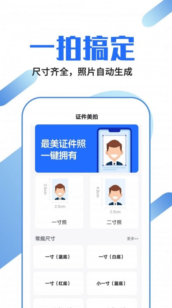 证件照制作速拍 2