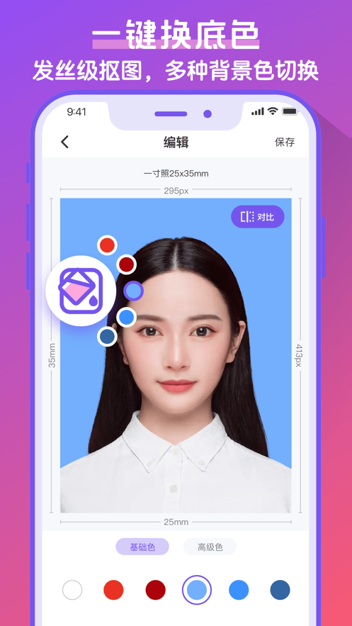 随拍证件照 1