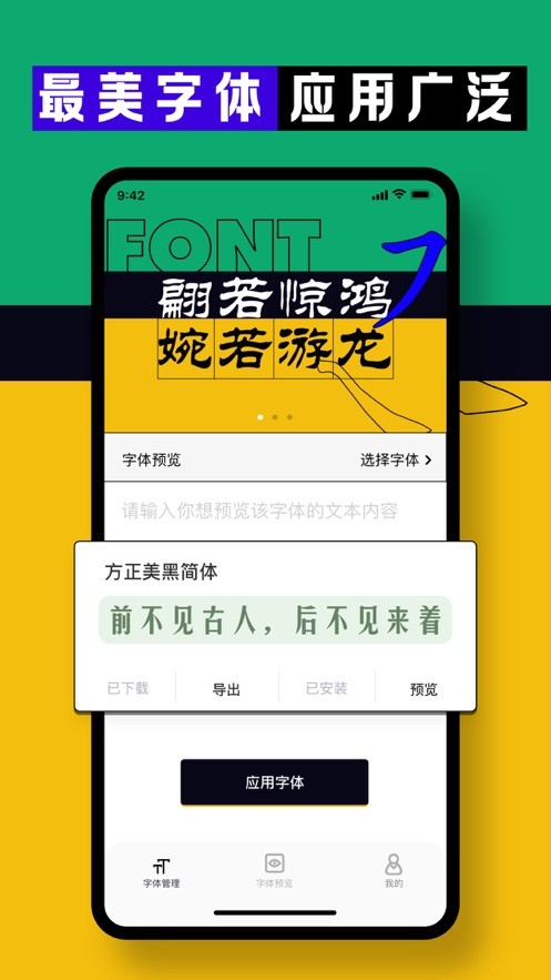 天禧手机字体 2