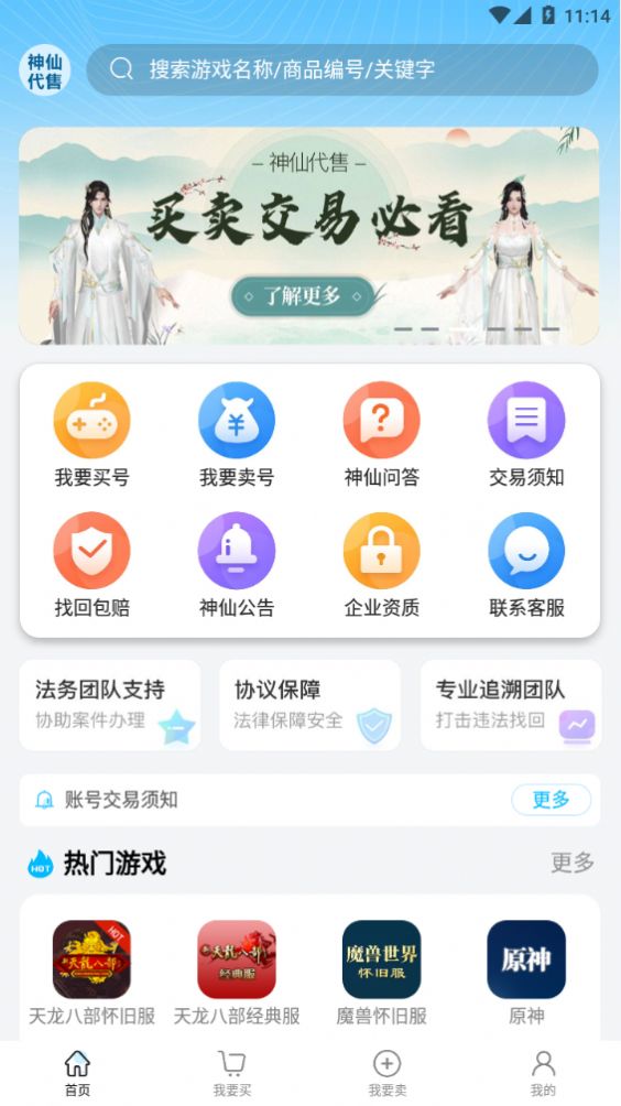 神仙代售app 2