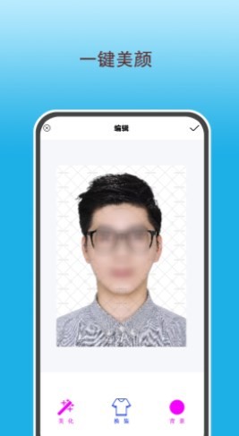 变美证件照 2