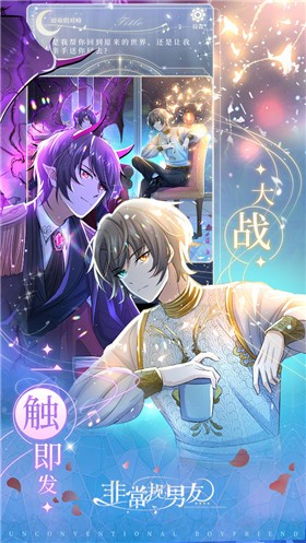 非常规男友 1