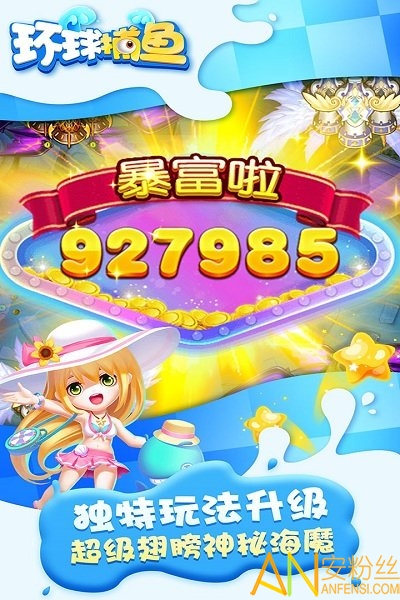 环球捕鱼游戏2020下载