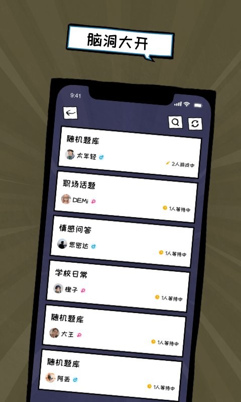 俏皮大会安卓版 俏皮大会最新版