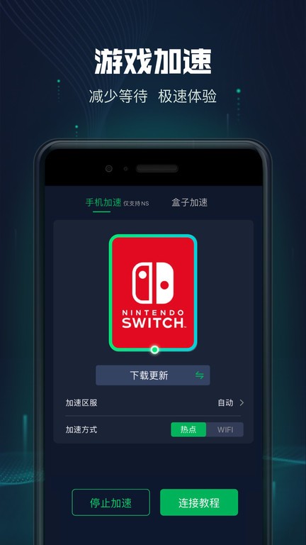 迅游主机加速app 迅游主机加速官方下载