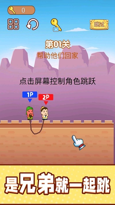一起跳跳冒险游戏 一起跳跳冒险最新版下载