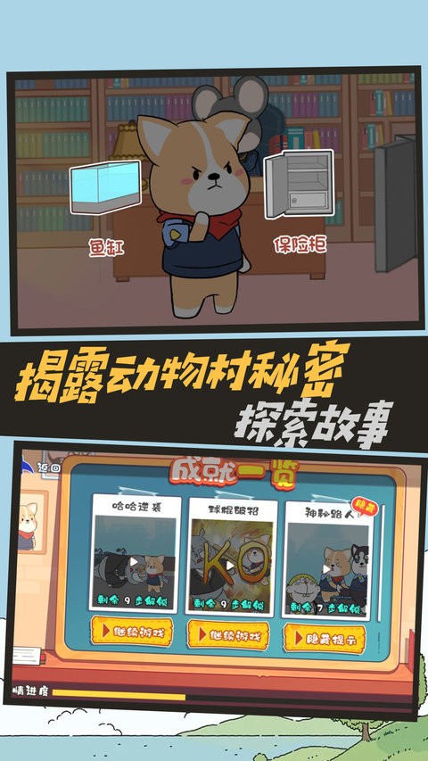 疯狂动物调查局安卓版 疯狂动物调查局最新版
