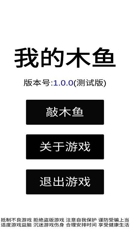 我的木鱼游戏 我的木鱼手机版下载