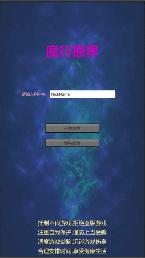 魔行原界最新版 魔行原界手机版