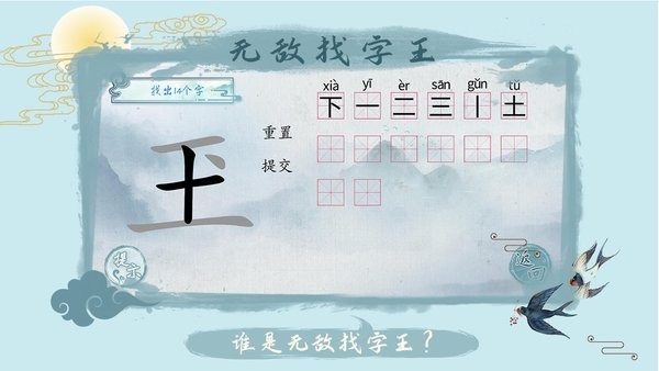 汉字梗传游戏 汉字梗传最新版