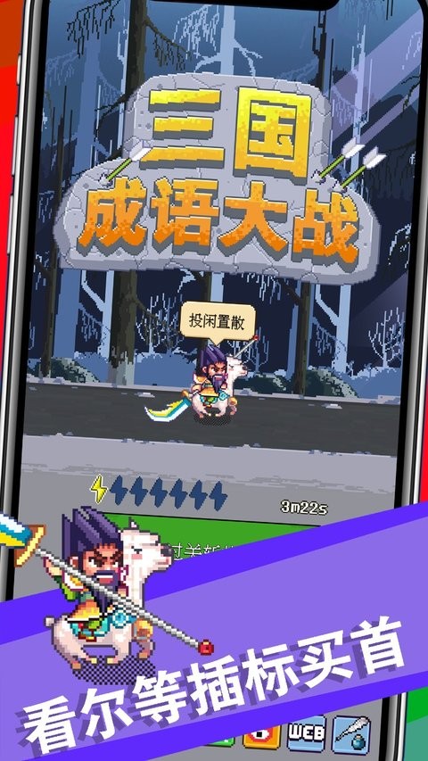 三国成语大战最新版 三国成语大战手机版