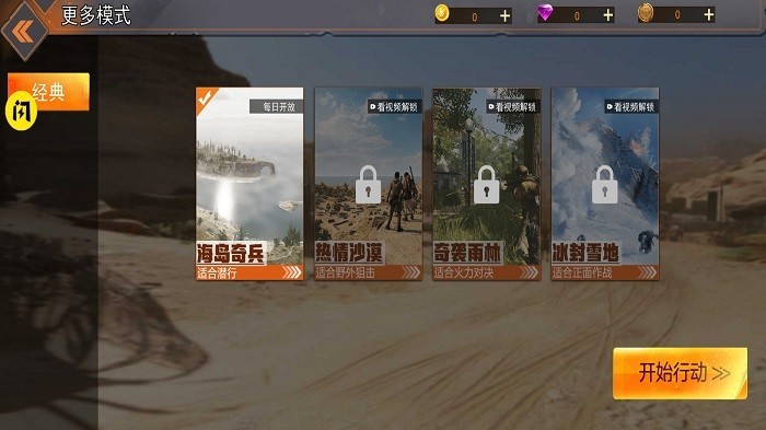 和平王者荒野枪战游戏 和平王者荒野枪战免费下载