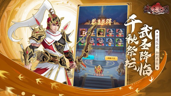 武圣三国最新版 武圣三国手机版