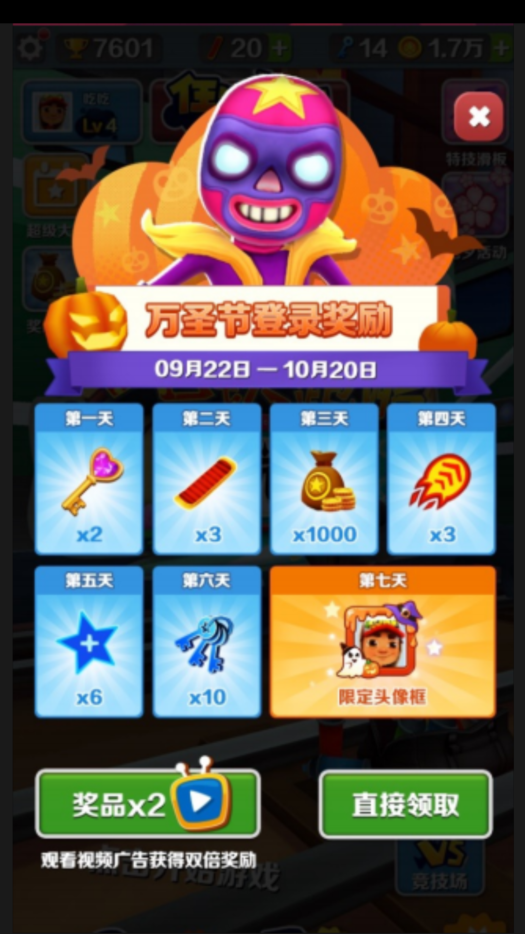 地铁跑酷墨西哥版 1