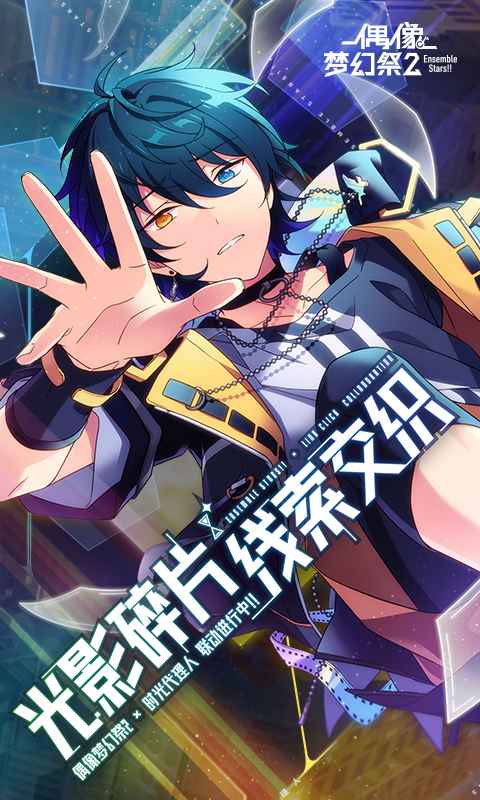 偶像梦幻祭2 1