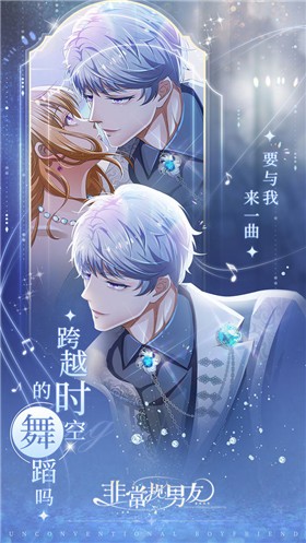 非常规男友 2