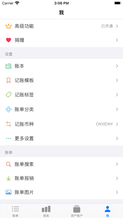 记账有益 2