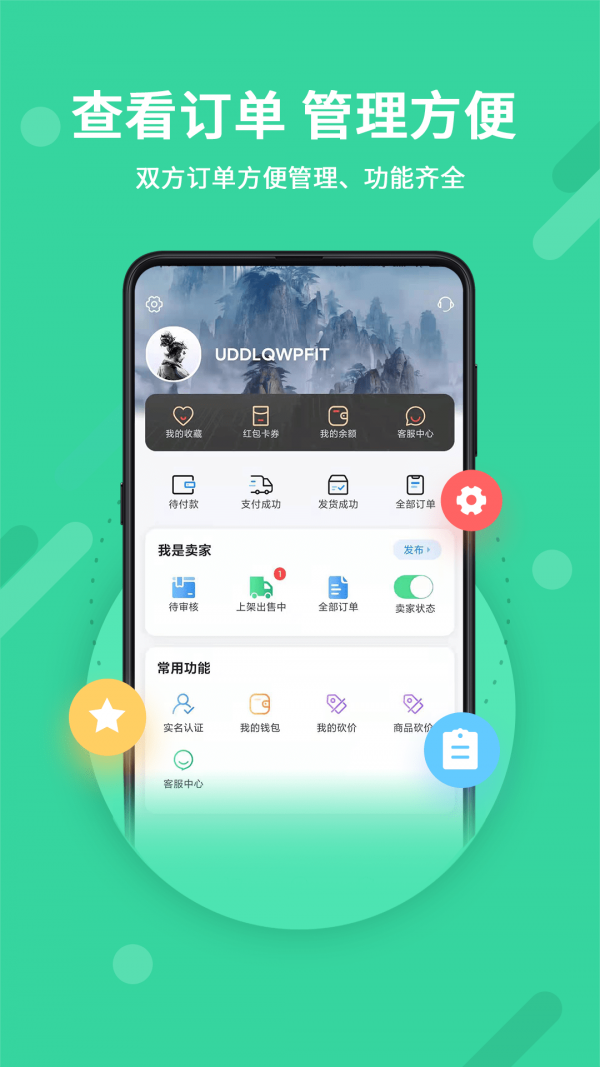 神仙代售app 1