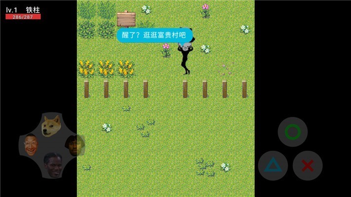 铁柱的农村生活 1