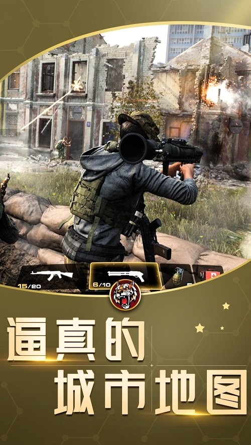 狙击手反恐射击 2