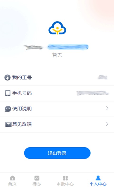 云工时手机版 云工时手机版下载