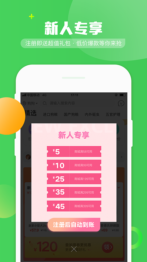e宠商城 e宠商城官方下载