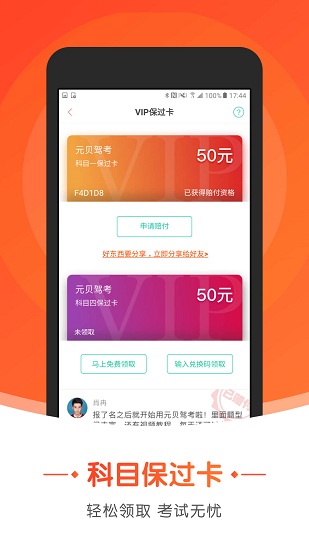 元贝驾考小车app “元贝驾考小车app下载”