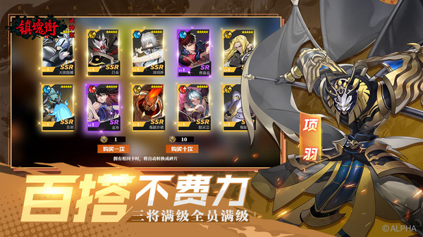 镇魂街武神躯变态版