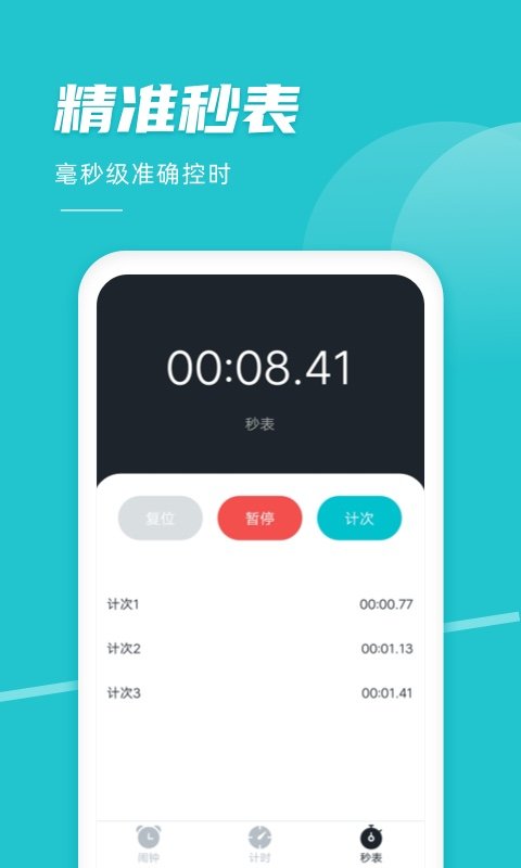 准点闹钟软件下载