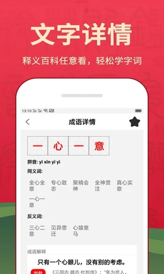 新汉语词典最新版下载