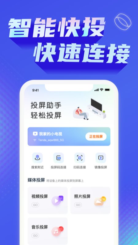 极光投屏助手官方版 极光投屏助手下载app