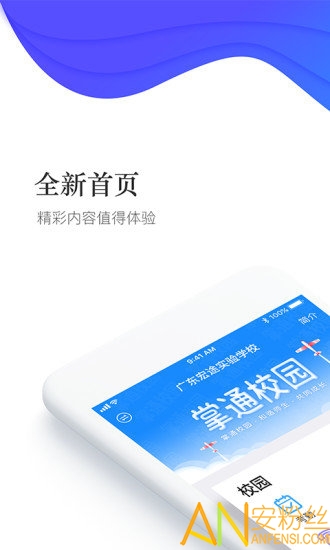 掌通校园app 掌通校园手机版下载