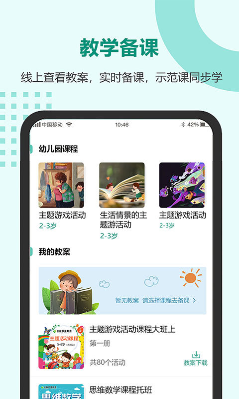 芳草教育教师版app 芳草教育教师版软件下载