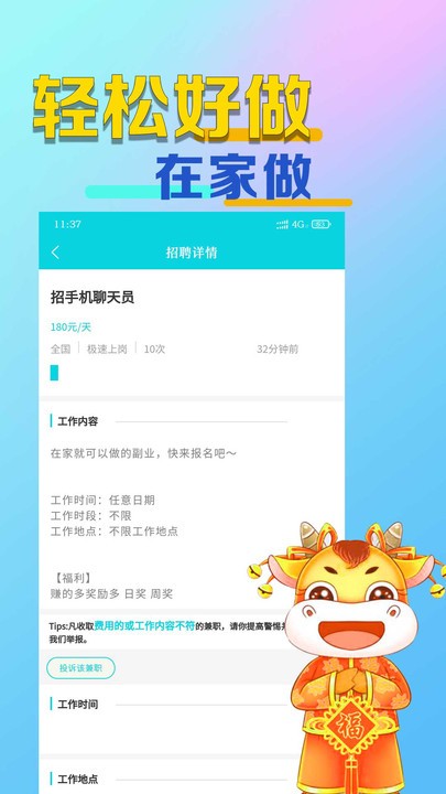 青客兼职app 青客兼职手机版下载