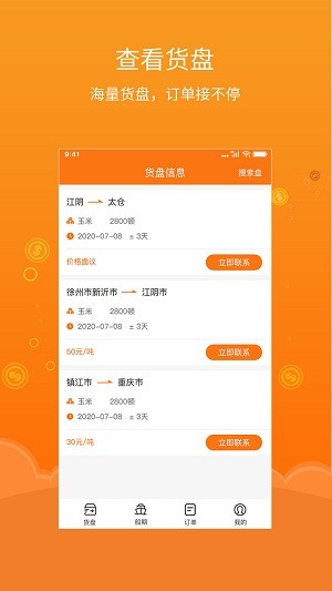 易船货船主端app 易船货船主端手机版下载