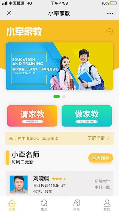 小牵家教手机版下载