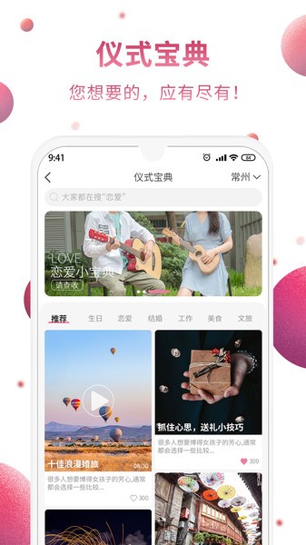 仪式季app 仪式季最新版下载