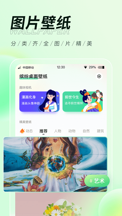 缤纷桌面壁纸app 缤纷桌面壁纸软件下载