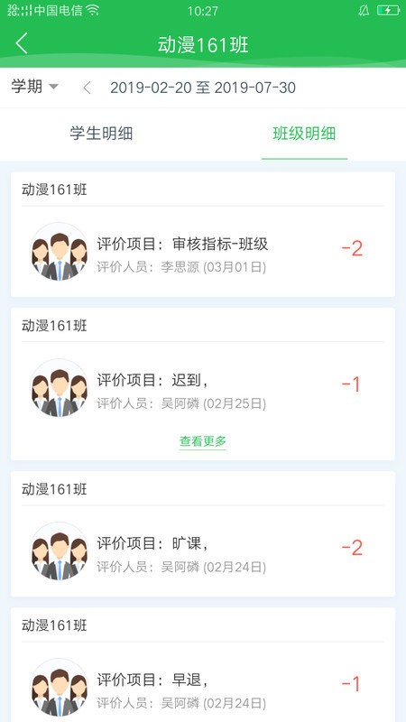 学生成长平台app 学生成长官方版下载