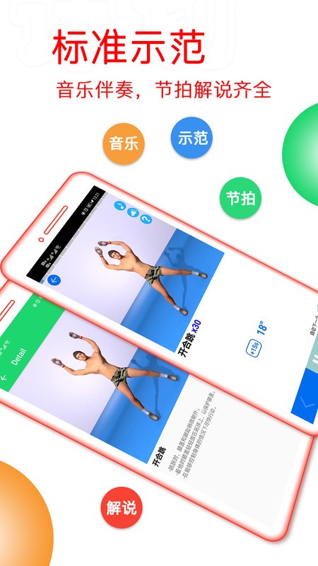 运动健身计划app 运动健身计划软件下载